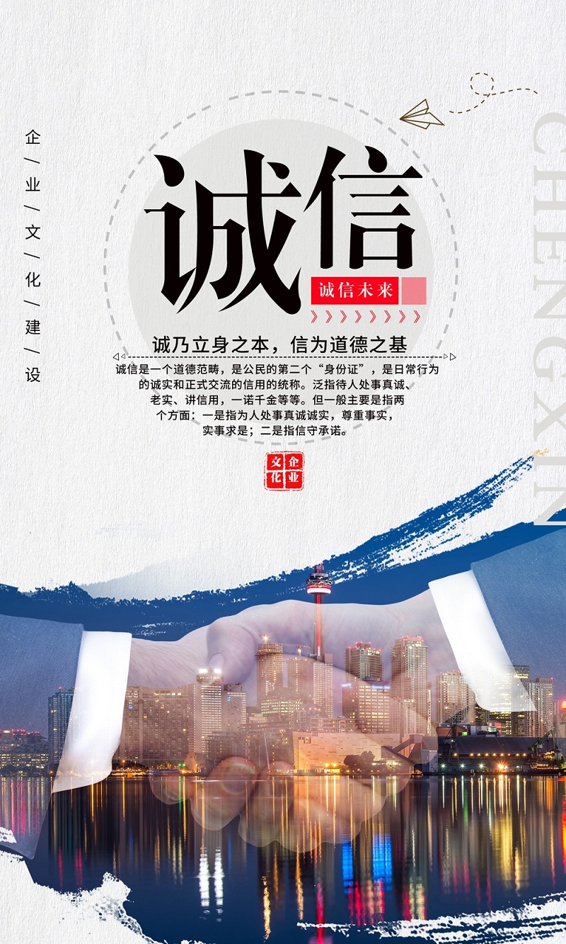 誠乃立身之本，信為道德之基