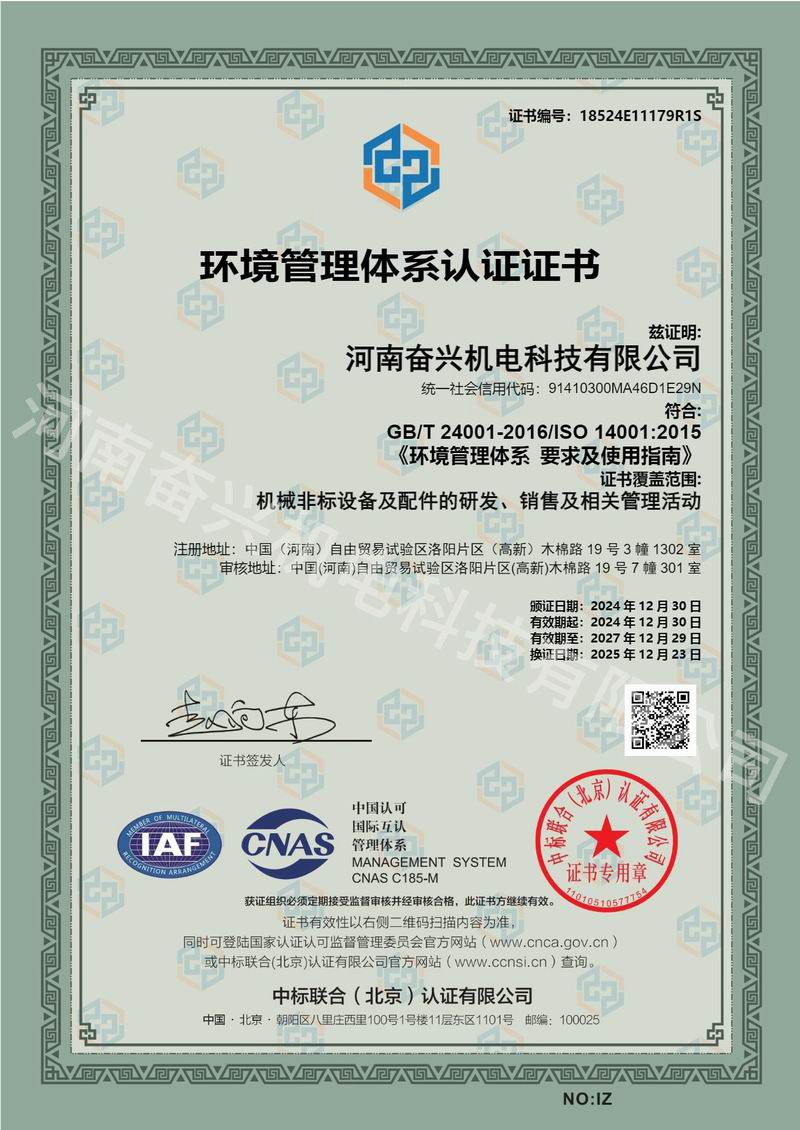 環(huán)境管理體系認證證書